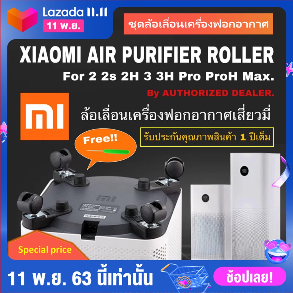 [FLASHSALE!!] พร้อมส่งจากไทย* Xiaomi Air Purifier Roller ล้อเครื่องฟอกอากาศเสี่ยวมี่ ล้อเครื่องกรองอากาศ