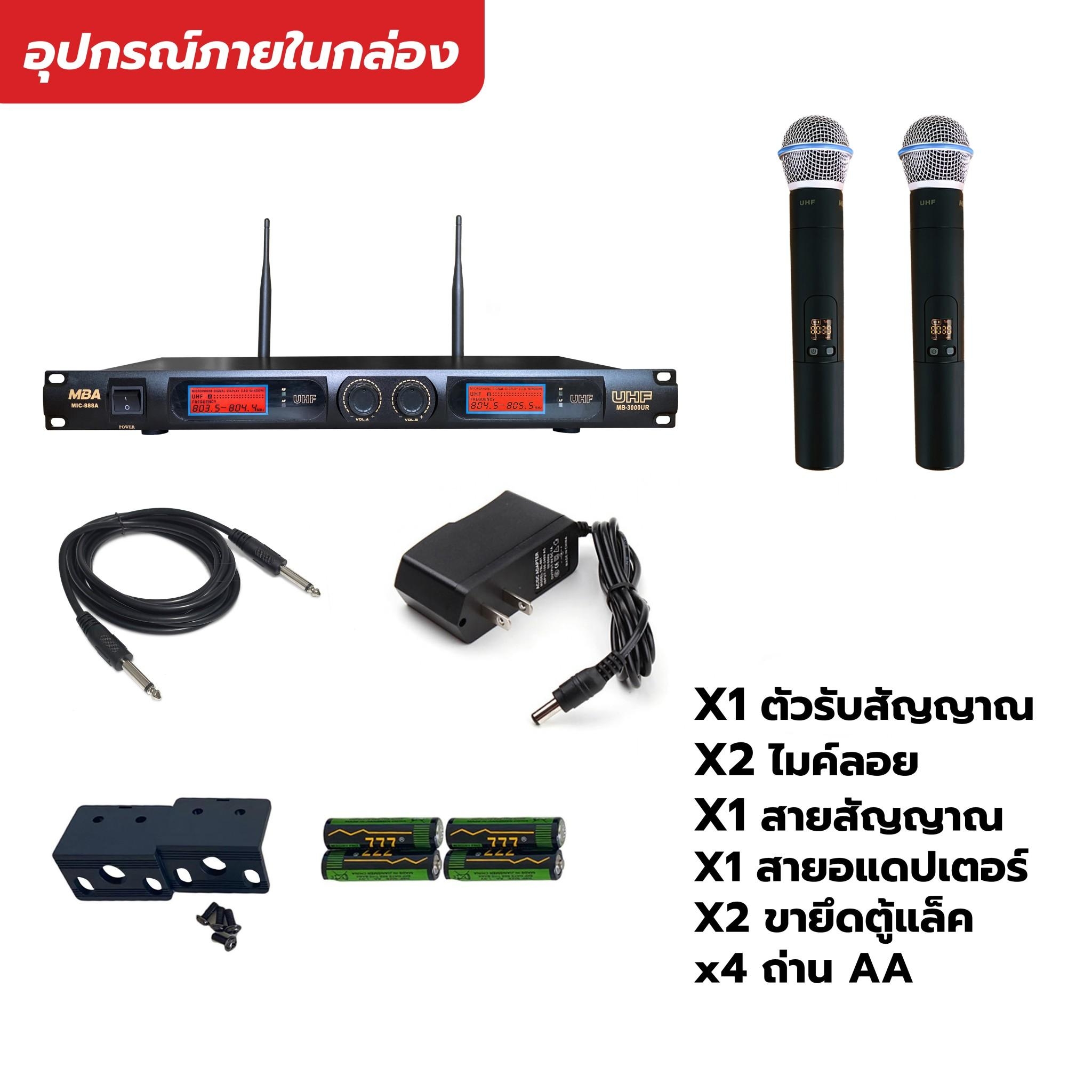 ไมค์โครโฟนไร้สาย ไมค์ลอย รุ่น MB-3000UR ( UHF แท้ 100%) Microphone ไมค์ลอย ไมค์ลอยคู่ ไมโครโฟน ดูดเสียงดี