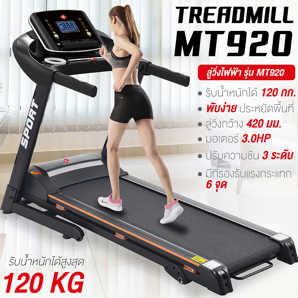 B&G ลู่วิ่ง รุ่น MT920 Treadmill MT920 ลู่วิ่งไฟฟ้า ลู่วิ่งฟิตเนส Treadmill มอเตอร์สูงสุด 3.0 HP - รุ่น MT920