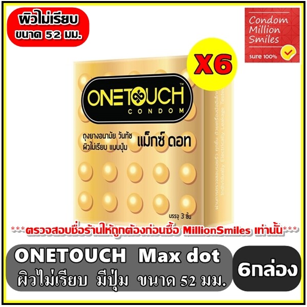 ถุงยางอนามัย Onetouch Maxx Dot Condom !!   วันทัช แม็กซ์ ดอท  ผิวไม่เรียบ มีปุ่ม ขนาด 52 มม. สุดคุ้ม+++