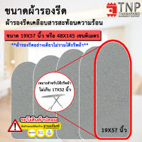 🔥ผ้ารองรีด รุ่นฟองน้ำ+เคลือบสารสะท้อนความร้อน มี 5 ขนาดให้เลือก🔥  รหัส : RM TNP-TNP-Thanapand  (ฐานะภัณฑ์)