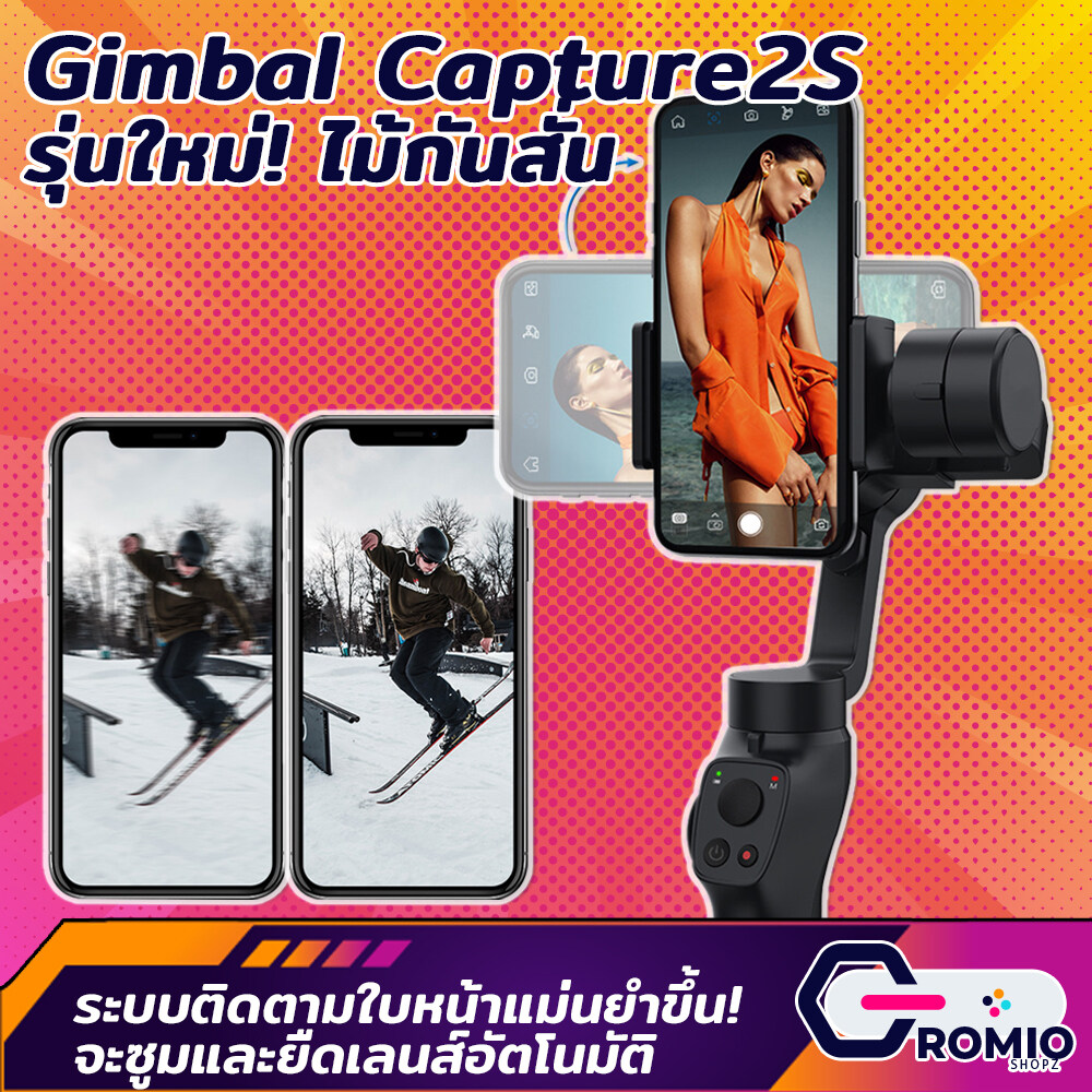 Gimbal Capture2S ไม้กันสั่น 3แกน ระบบป้องกันการสั่นไหวอัจฉริยะ ไม้กันสั่นสำหรับถ่ายรูปและวีดีโอ ไม้เซลฟี่ อุปกรณ์กันสั่น กันสั่นกล้อง Romio Shopz