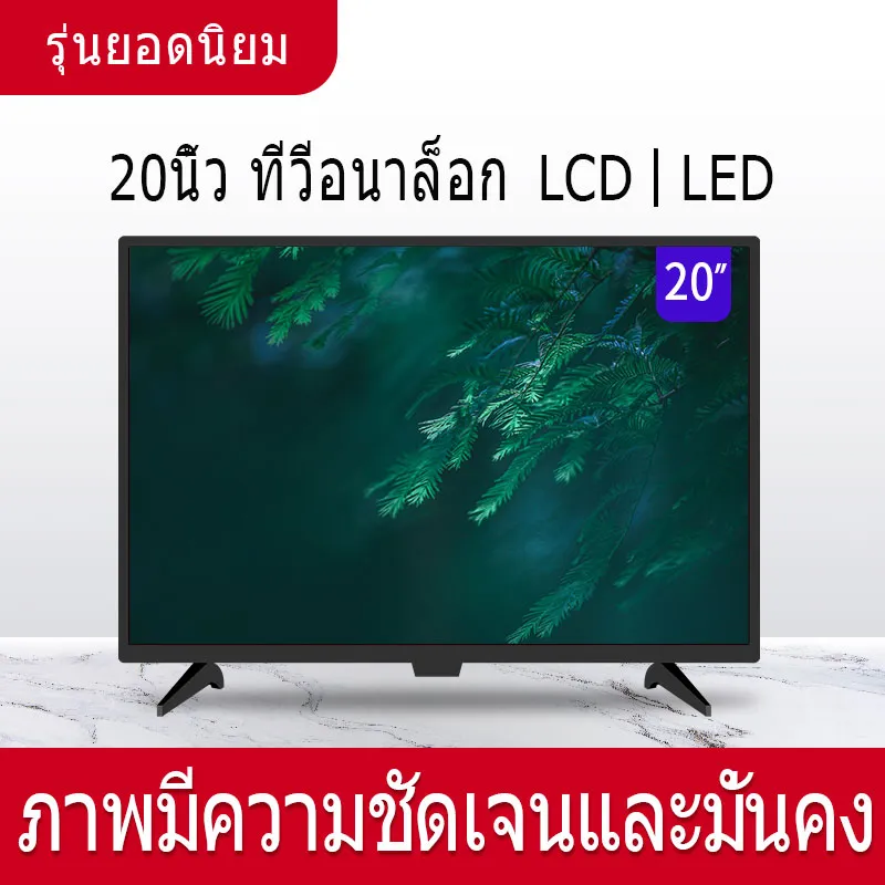 ทีวีจอแอลซีดีขนาด 20 นิ้ว การใช้พลังงานน้อยกว่า 50W ทีวี HD LCD ทีวีในครัวเรือนขนาดเล็ก 【พร้อมการรับประกัน】20 inch LCD TV Power consumption is less than 50W