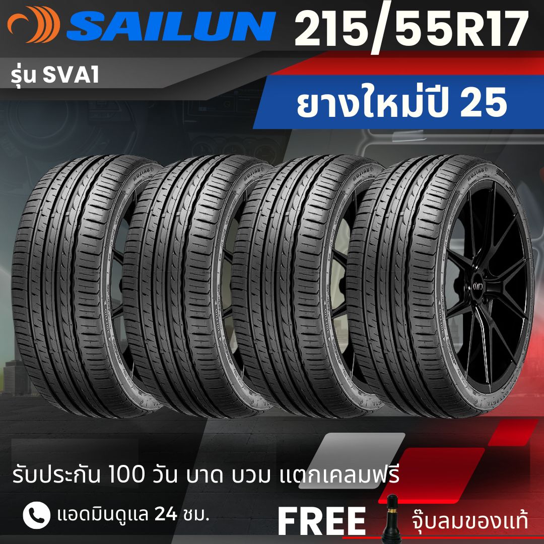 Sailun Car Tire, Sedan Type, 215/55R17, Model (Sva1), New Tire, Year 25, Free Delivery + Free Air Chuck. ราคา 3,715 บาท*ส่งฟรี