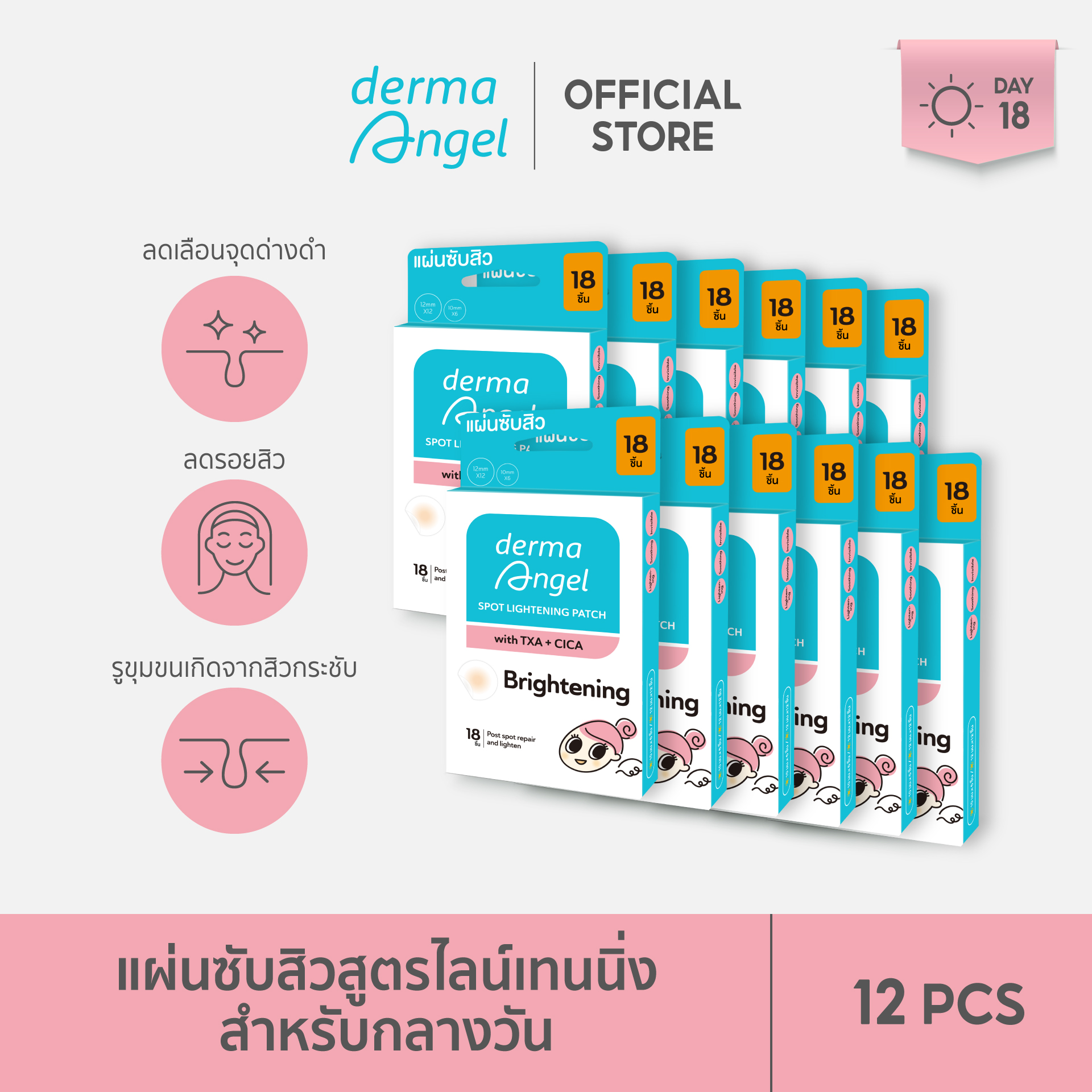 Dermaangel spot lightening acne patch for day 18 PCs 12 boxes ราคา 2,268 บาท*ส่งฟรี