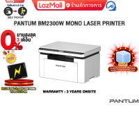 [ผ่อน 0% 3 เดือน]PANTUM BM2300W MONO LASER PRINTER /ประกัน 3 Years Onsite