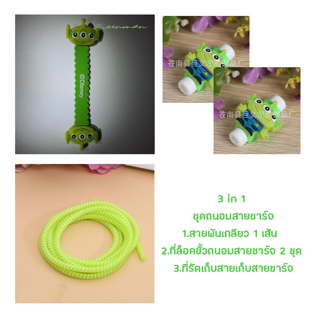 little set cable protector ชุดถนอมสายชาร์จราคาถูก