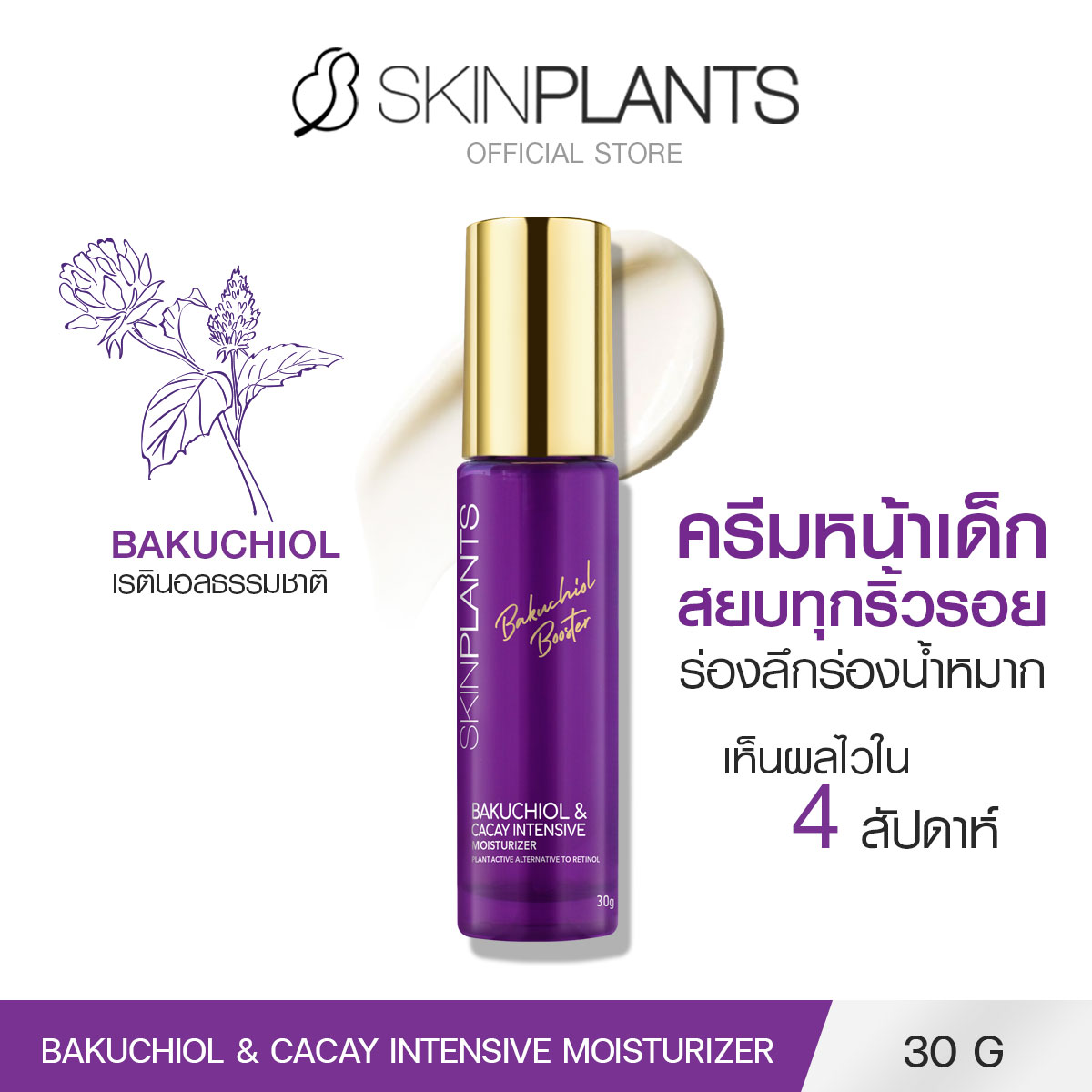SKINPLANTS Bakuchiol & Cacay Intensive Moisturizer 30 g. ราคา 2,211 บาท*ส่งฟรี