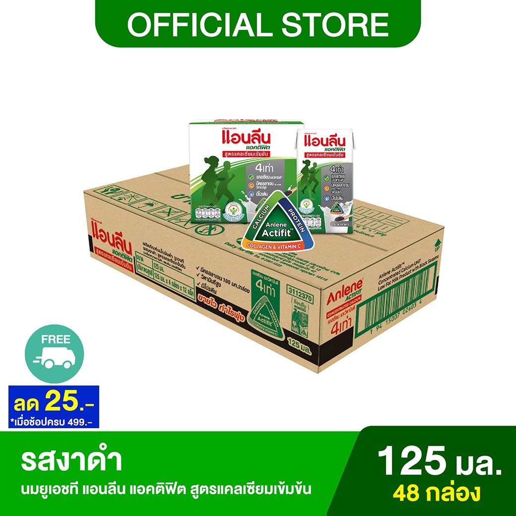 Anlene Actifit แอนลีน แอคติฟิต นมกล่องยูเอชทีไขมันต่ำ สูตรแคลเซียมเข้มข้น รสงาดำ ยกลัง 4x125 มล. (48 กล่อง) ราคา 710 บาท*ส่งฟรี