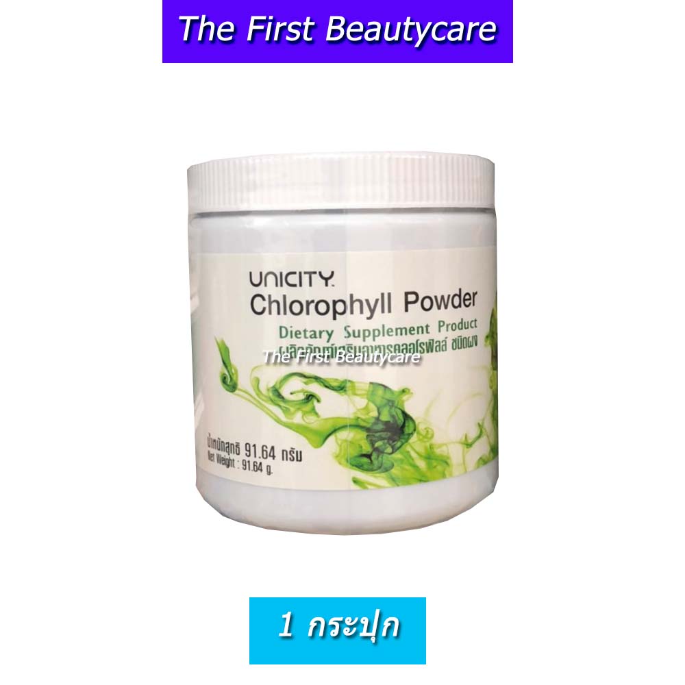 Unicity Chlorophyll Powder ยูนิซิตี้ คลอโรฟิวส์ (1 กระปุก 91.64 กรัม)