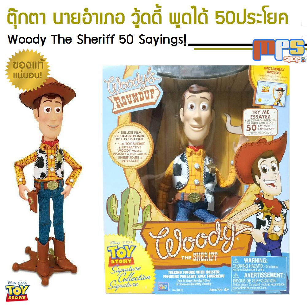 MPS Shop ทอย สตอรี่ ตุ๊กตา นายอำเภอ วู้ดดี้ รุ่นพิเศษ พูดได้ 50ประโยค สูง 40cm Woody The Shreiff Toy Story 50 Sayings! ราคา 1,728 บาท*ส่งฟรี