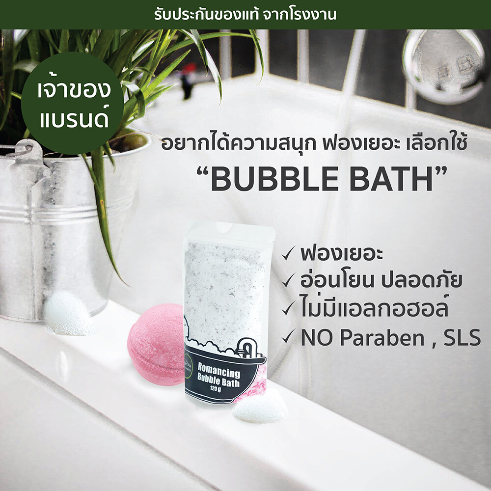 Phutawa Bubble bath บับเบิ้ลบาธ 120g.