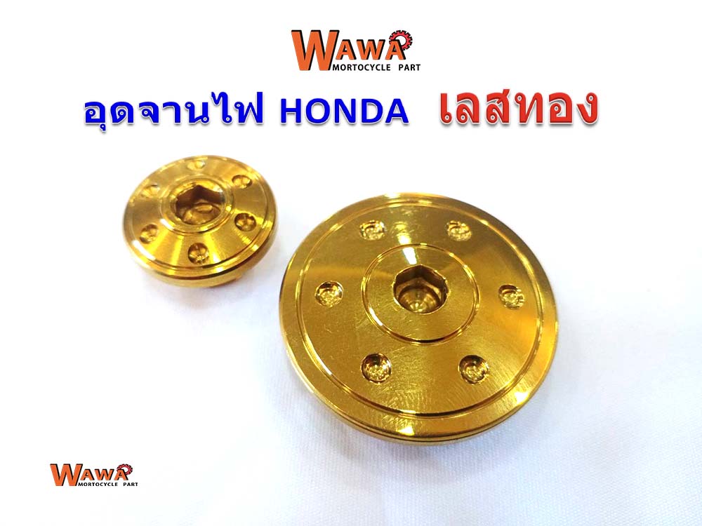 อุดจานไฟ ลายดอกไม้ งานสเตนเลส Honda/Wave/MSXเลสทอง//อุปกรณ์แต่งรถ