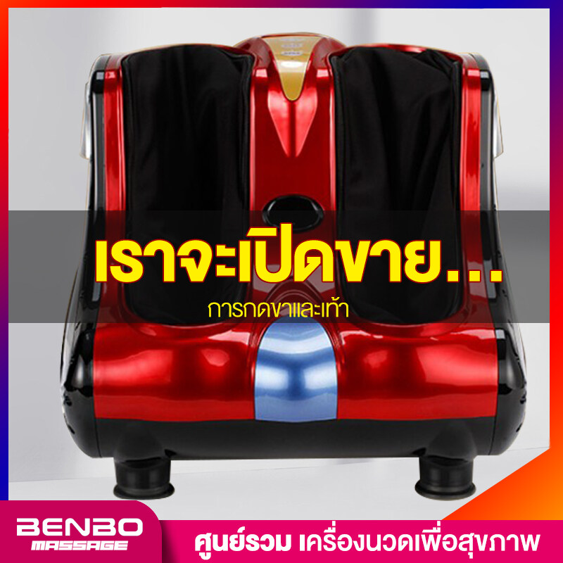 BENBO เครื่องนวดเท้า น่อง และขา เครื่องนวดฝ่าเท้า เครื่องนวดเท้าไฟฟ้า เครื่องนวดน่อง เครื่องนวดขา 4 มอเตอร์ รุ่นใหญ่ ใหม่ล่าสุด นวดแรงขึ้น (สีแดง)