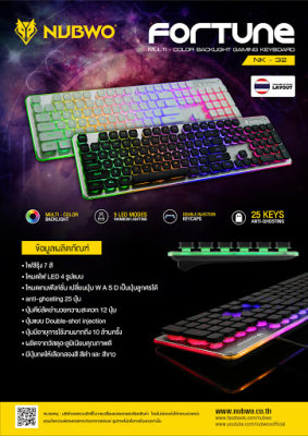 Nubwo Gaming Keyboard Fortune NK-32 คีบอร์ดเกมมิ่ง ไฟรุ้ง7สี