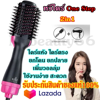 Smilebeauty17 ไดร์เป่าผม หวีไดร์ ยกโคน เป่าแห้ง One-Step Hair Dryer & Styler 2 in 1 ไดร์ปรับลมร้อน-เย็น & แปรงผมตรง ผมแห้งและตรงได้เพียงแค่ 1 step