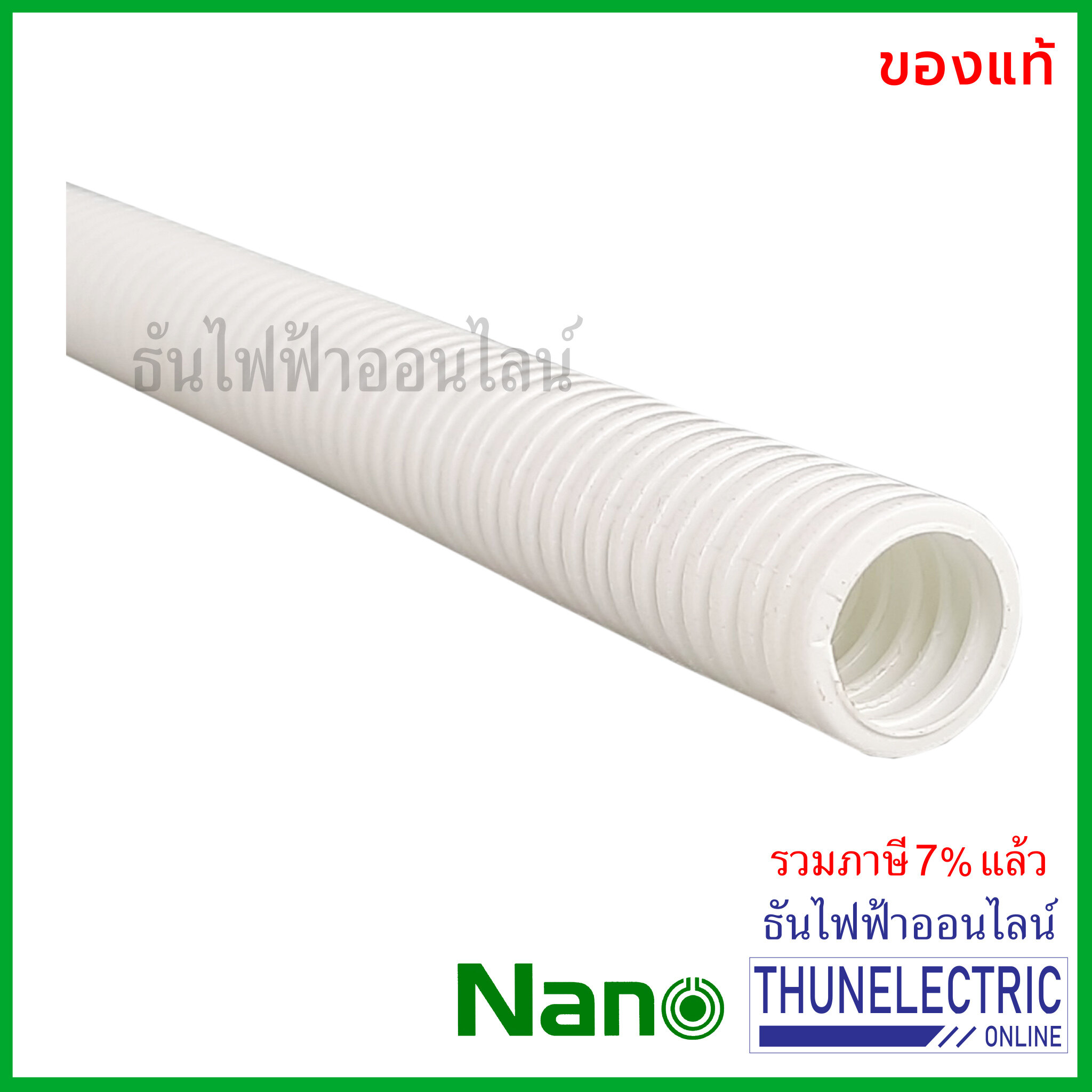 NANO ท่อลูกฟูก สีขาว ขนาด 20 mm ม้วน 50 m (NNCC20) ท่อย่น ท่ออ่อน ท่อเฟล็ก ท่อ flex pvc นาโน ธันไฟฟ้า