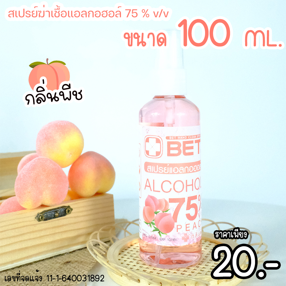 BET แอลกอฮอลสเปรย์ กลิ่นพีช 100 ML  สเปรย์แอลกอฮอล์พกพา แอลกอฮอล์สเปรย์ขวดเล็ก BET HAND CLEAN ALCOHOL SPRAY 75 % v/v สินค้าใหม่