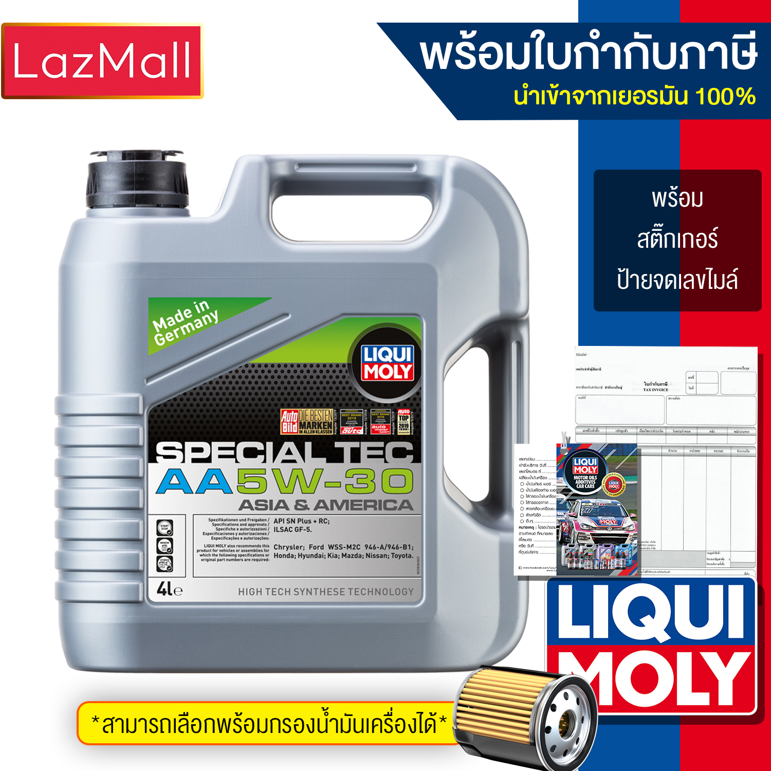 Liqui Moly 5W-30 Special Tec Aa Engine Oil 4 Liters (with Invoice and Tax Certificate) ราคา 2,485 บาท*ส่งฟรี