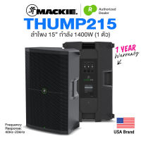 Mackie® THUMP215 ลำโพง 15″ 1400W Powered Loudspeaker ⭐ศูนย์ไทย⭐