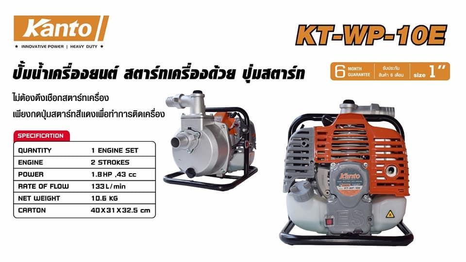 ส่งฟรีจ้า!!! ปั๊มกดปุ่มสตาร์ท ปั๊มน้ำเครื่องยนต์ สตารท์เครื่องด้วยปุ่มสตารท์ kanto 1 นิ้ว (อย่างดี) ราคา 4,650 บาท*ส่งฟรี