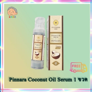 ภาพหน้าปกสินค้า(1 ขวด) Pinnara Coconut Oil Serum เซรั่มน้ำมันมะพร้าวสกัดเย็น ซึ่งคุณอาจชอบราคาและรีวิวของสินค้านี้
