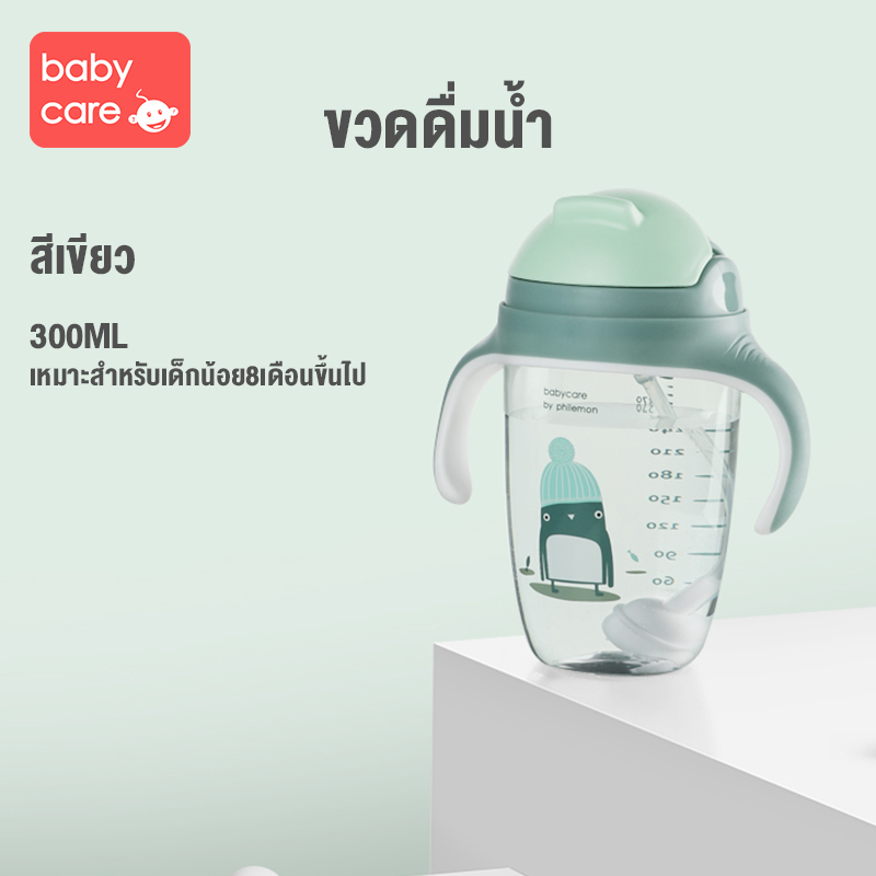 Babycareถ้วยหัดดื่มสำหรับเด็ก,ถ้วยมีหลอดขนาด210มล./300มล.