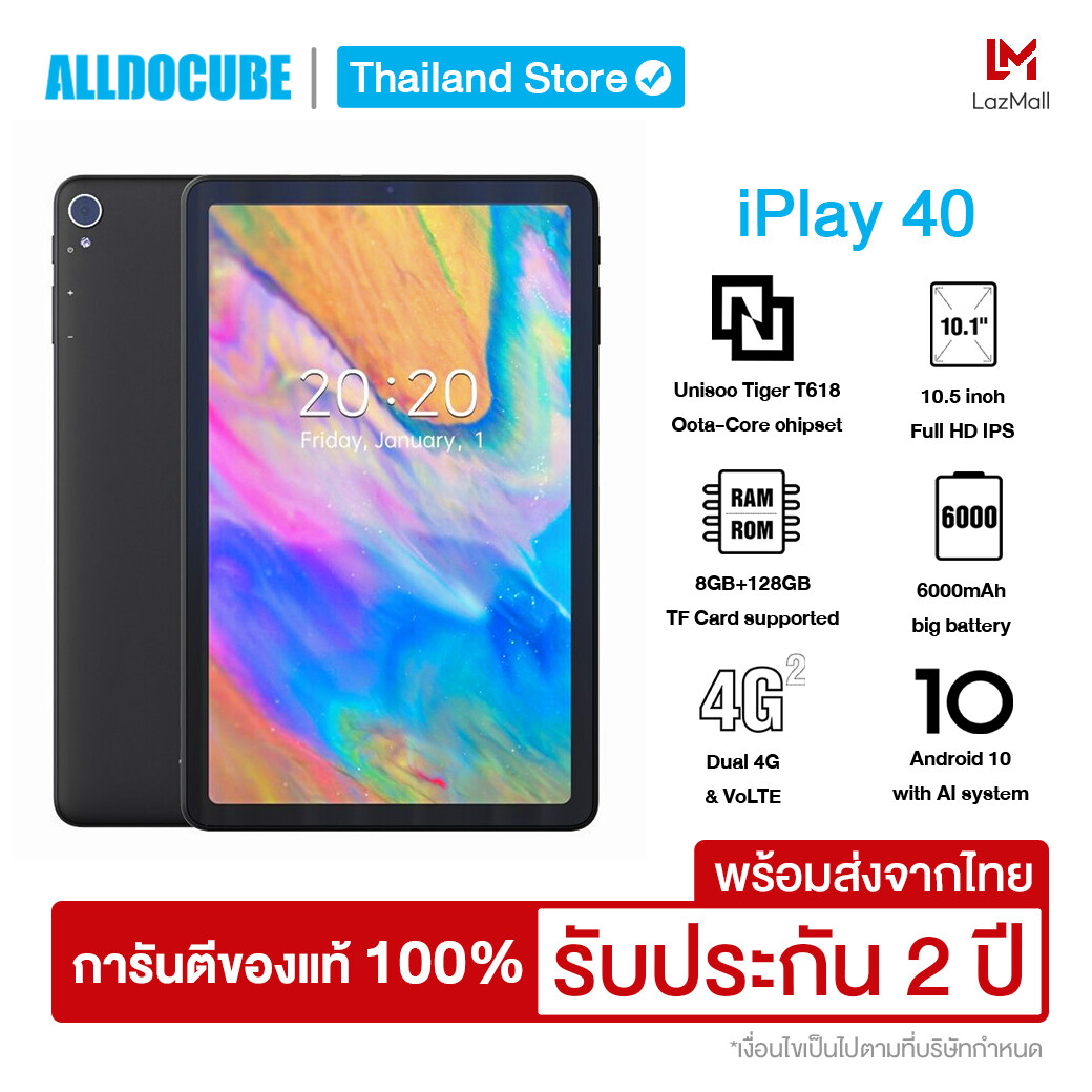 ส่งจากไทย 🔥 รับประกัน1ปี ❗ Alldocube iPlay40 จอ10.5นิ้ว Android10 RAM8 RAM128GB ใส่ซิมได้ รองรับ4G แบต6000mAh แถมฟรี !! อแดปเตอร์ และสายชาร์จType-C
