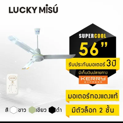 Lucky Misu extra windy ceiling fan 56" rotary switch