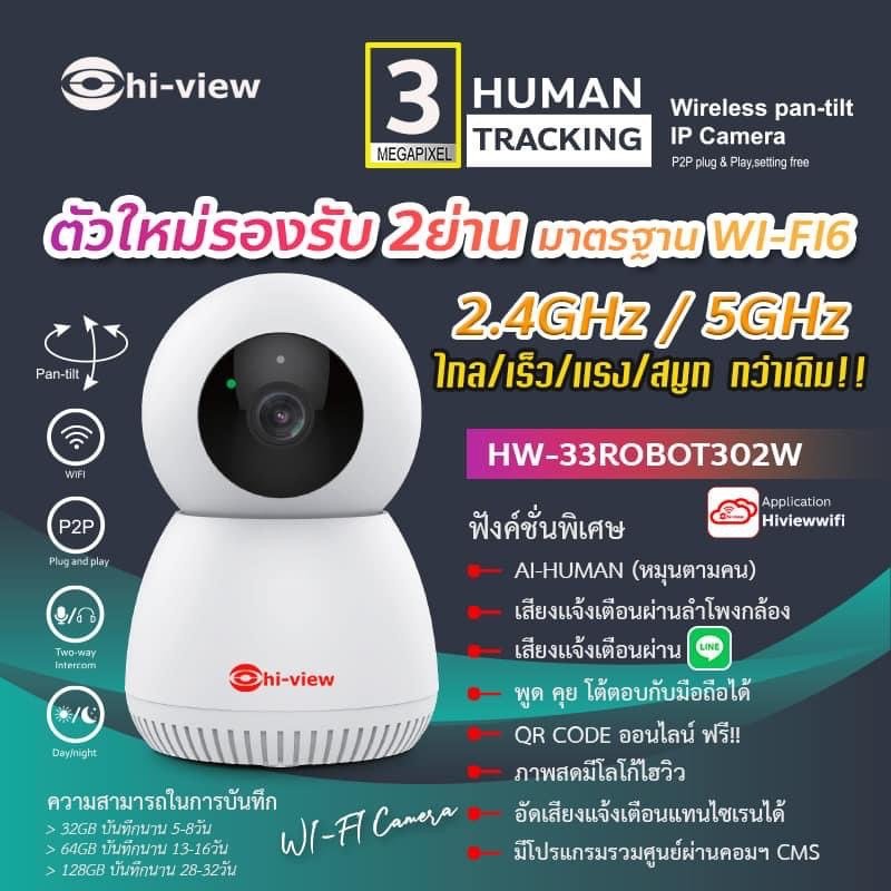 Wireless Cctv Camera, Hiview Brand, Resolution 3 Million Pixels, Dual Band 2.4g and 5g, 4mm Lens, View Online Via Mobile Phone. ราคา 969 บาท*ส่งฟรี
