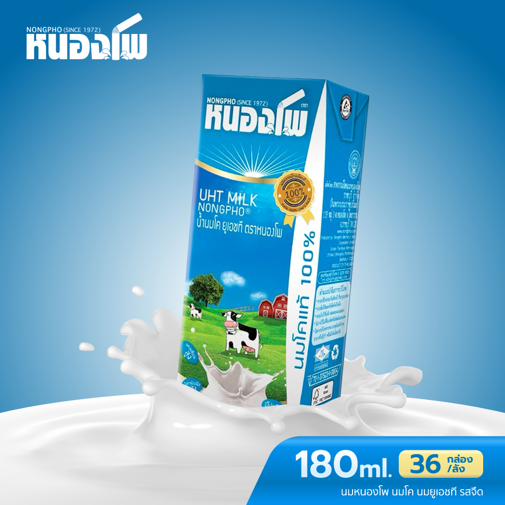 นมหนองโพ นมโคแท้100% นมยูเอชที รสจืด 180ml (36 กล่อง/ลัง)