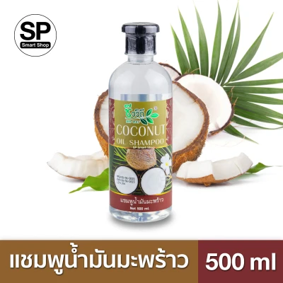 COCONUT OIL SHAMPOO Net. 500 ml.