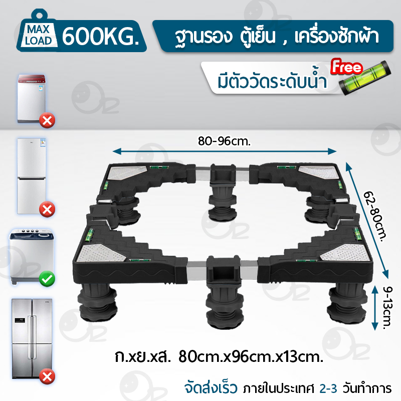 Orz – 8 ขา ขนาดใหญ่ รองรับน้ำหนัก 600กก. ฐานรองเครื่องซักผ้า ฐานรองตู้เย็น แข็งแรง ทนทาน เป็นพิเศษ ขาตั้งเครื่องซักผ้า ขารองตู้เย็น ที่รองเครื่องซักผ้า ขารองเครื่องซักผ้า ขาตั้งตู้เย็น ที่รองตู้เย็น - Base for Washing Machine and Refrigerator