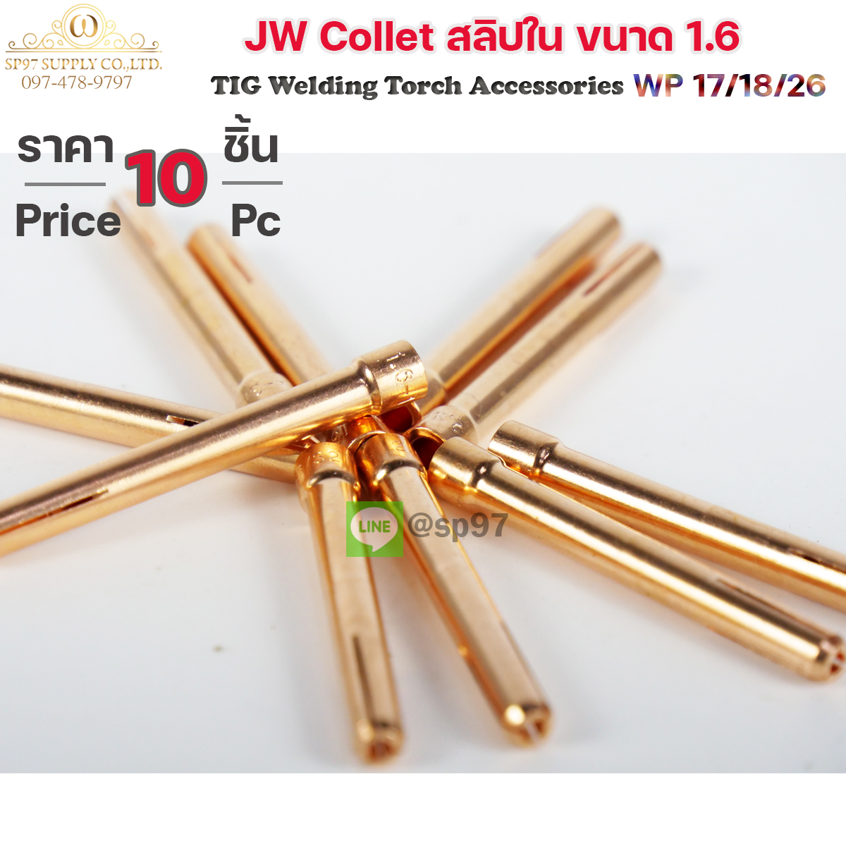 (Happy) JW Collet คอเลท จำปาใน สลิปใน สำหรับ ด้าม เชื่อมอาร์กอน WP17 WP18 WP26 ขนาด 1.6 (1ถุงมี 10ชิ้น)