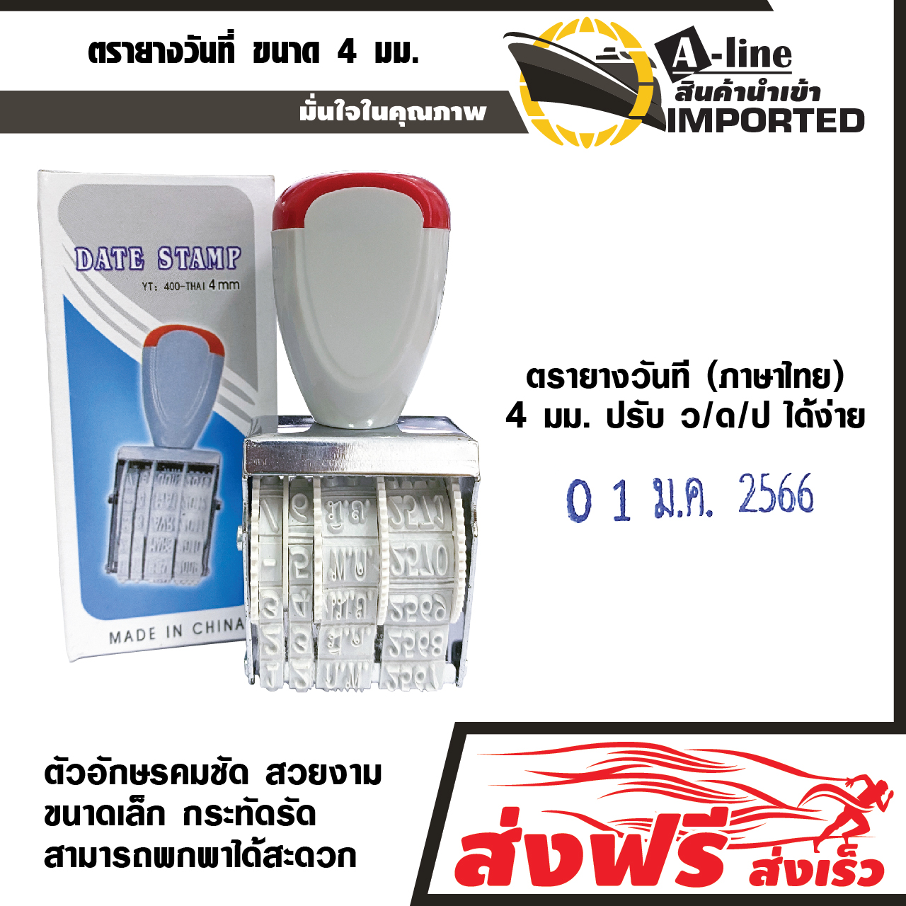DATE STAMP (THAI) SIZE 4 MM.Durable and strong. (2564 - 2575) ราคา 89 บาท*ส่งฟรี