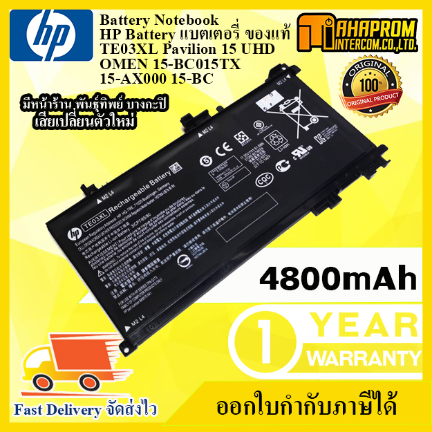 แบตเตอรี่ ของแท้ Battery HP TE03XL Pavilion 15 UHD OMEN 15-BC015TX 15-AX000 15-BC