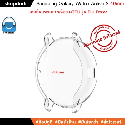 เคสกันกระแทก เคส Samsung Galaxy Watch Active 2 40 mm Case Full Frame เคสกันกระแทกยางTPUชนิดครอบทับหน้าปัด (3)