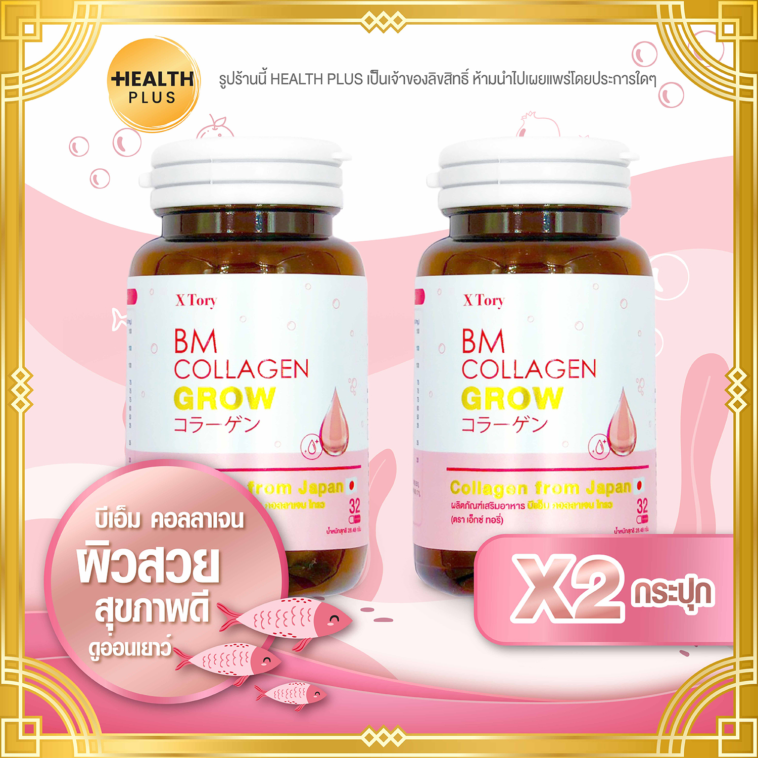 BM Collagen Glow [ เซ็ต 2 กระปุก ] บีเอ็ม คอลลาเจน โกลด์ ผลิตภัณฑ์เสริมอาหาร คอลลาเจน ( 32 แคปซูล / กระปุก )