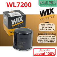 กรองน้ำมันเครื่อง WIX WL7200 / WL10466A ใช้กับ Honda Forza CBR500 650 / Yamaha MT03 R3 MT07 / Kawasaki Z300 ER6N Ninja 650
