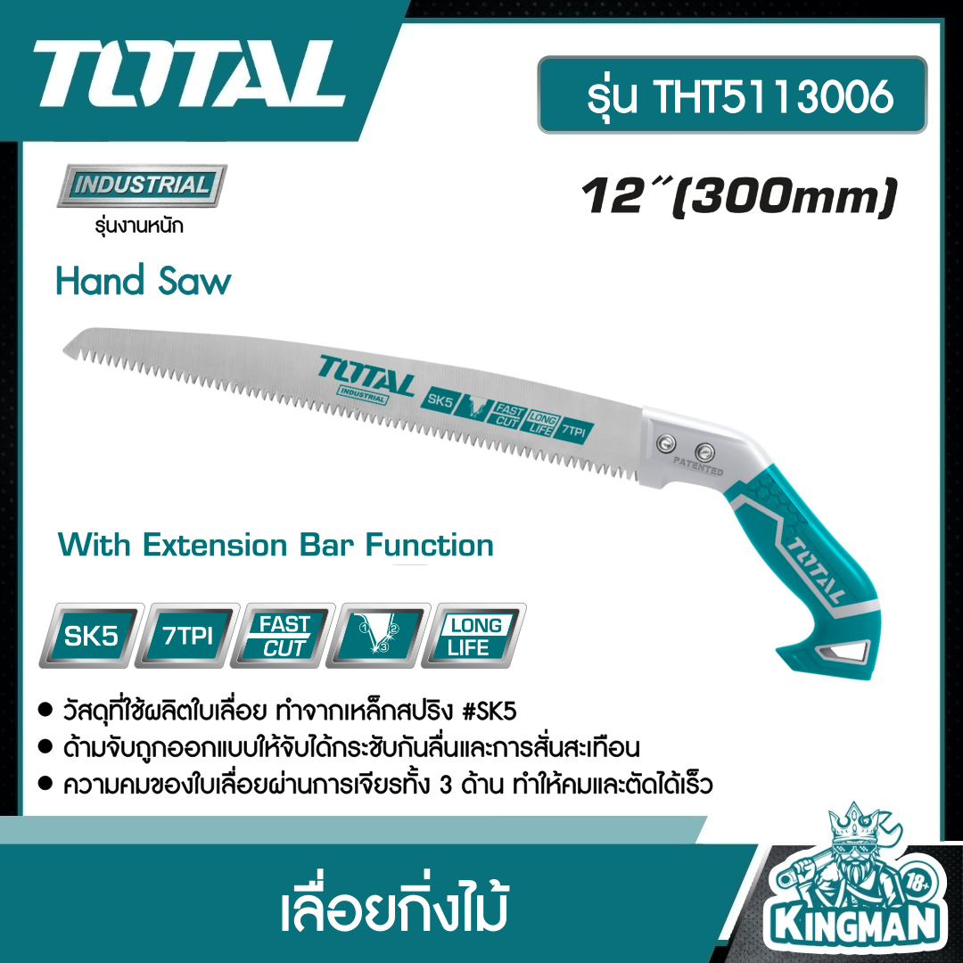 TOTAL  เลื่อยกิ่งไม้ 12 นิ้ว 300mm. THT5113006 งานหนัก Hand Saw 300 mm. เลื่อยตัดกิ่งไม้ เลื่อยตัดไม้ เครื่องมือ เครื่องมือช่าง - ไม่ร