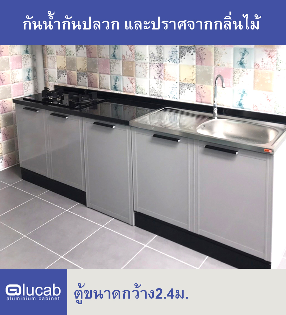 ตู้ครัวสำเร็จ2.4ม.กันน้ำกันปลวก ราคา 26,200 บาท*ส่งฟรี