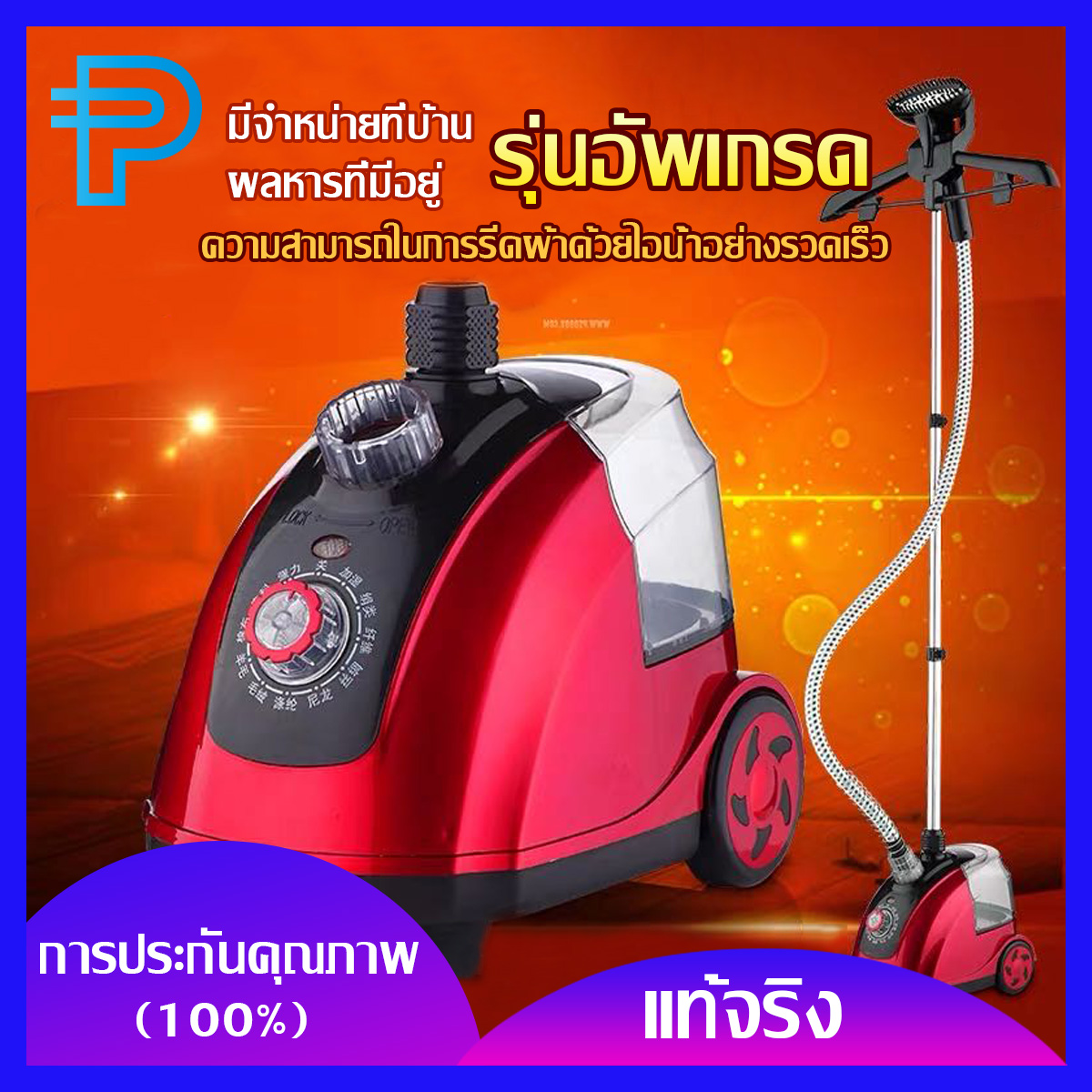 เตารีด เตารีดไอน้ำแบบยืน เตารีดไอน้ำ 1800W ปรับได้ 11 ระดับIron steamer เตารีดไอน้ำถนอมผ้า เตารีดไอน้ำแบบพกพา เตารีดไฟฟ้