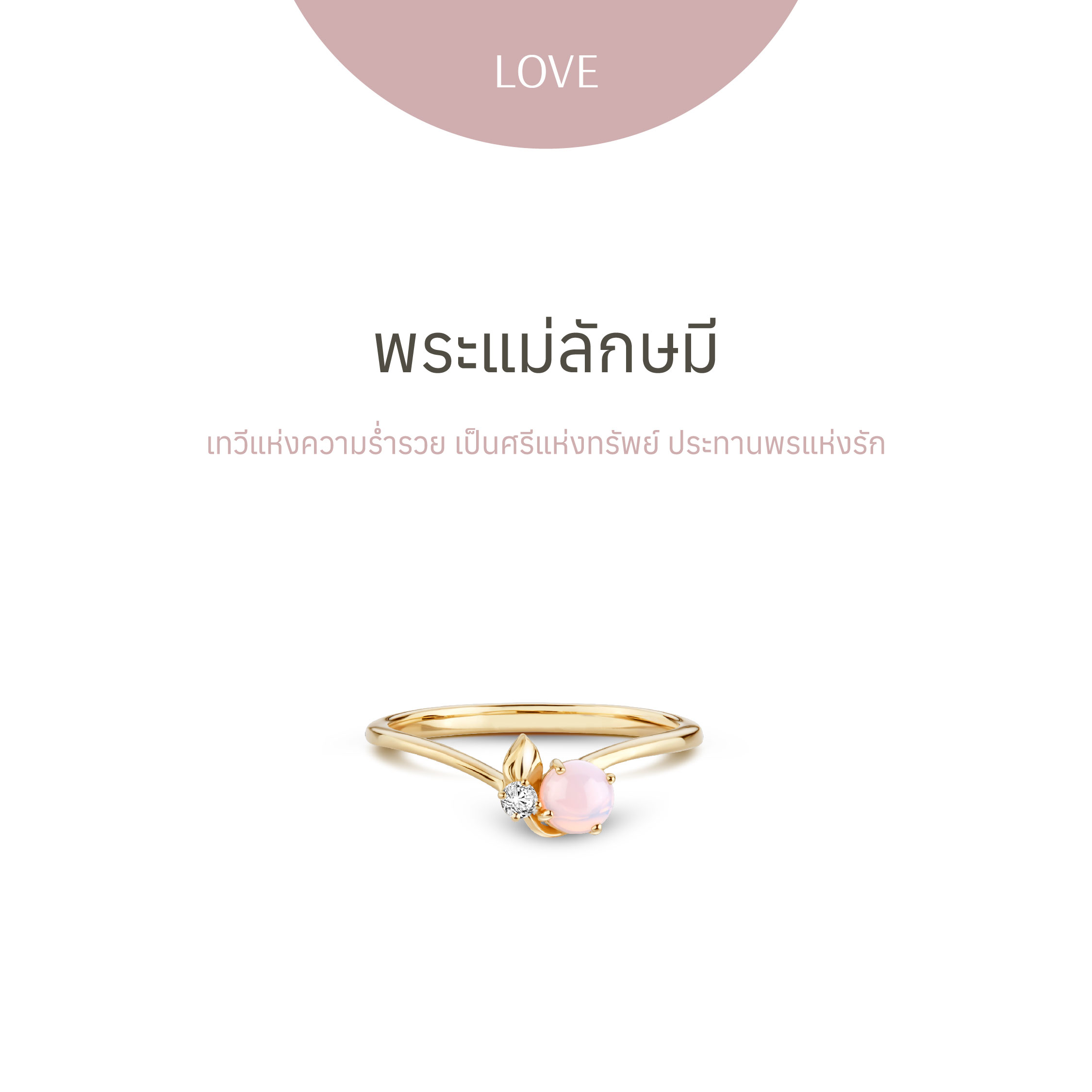 [PRE-ORDER] พระแม่ลักษมี | Golden Gold My Dear Lotus ring - แหวน ราคา 13,990 บาท*ส่งฟรี