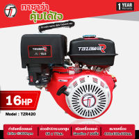 เครื่องยนต์เบนซิน อเนกประสงค์ TAZAWA R รุ่น TZR420(16.0)