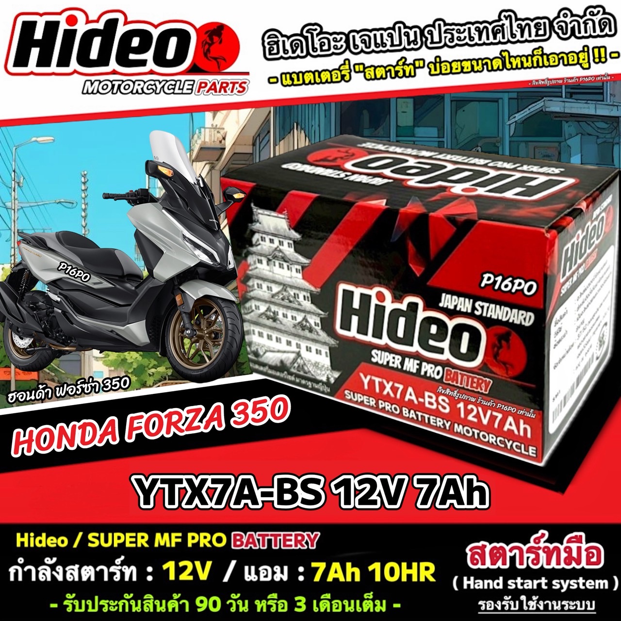 Honda Forza 300 350 Battery, All Models, New Forza, Injector Model, for Honda Forza 300 350, Od 12V-7Ah Battery, Premium, Japanese Standard, Led Light Appearance. ราคา 544 บาท*ส่งฟรี