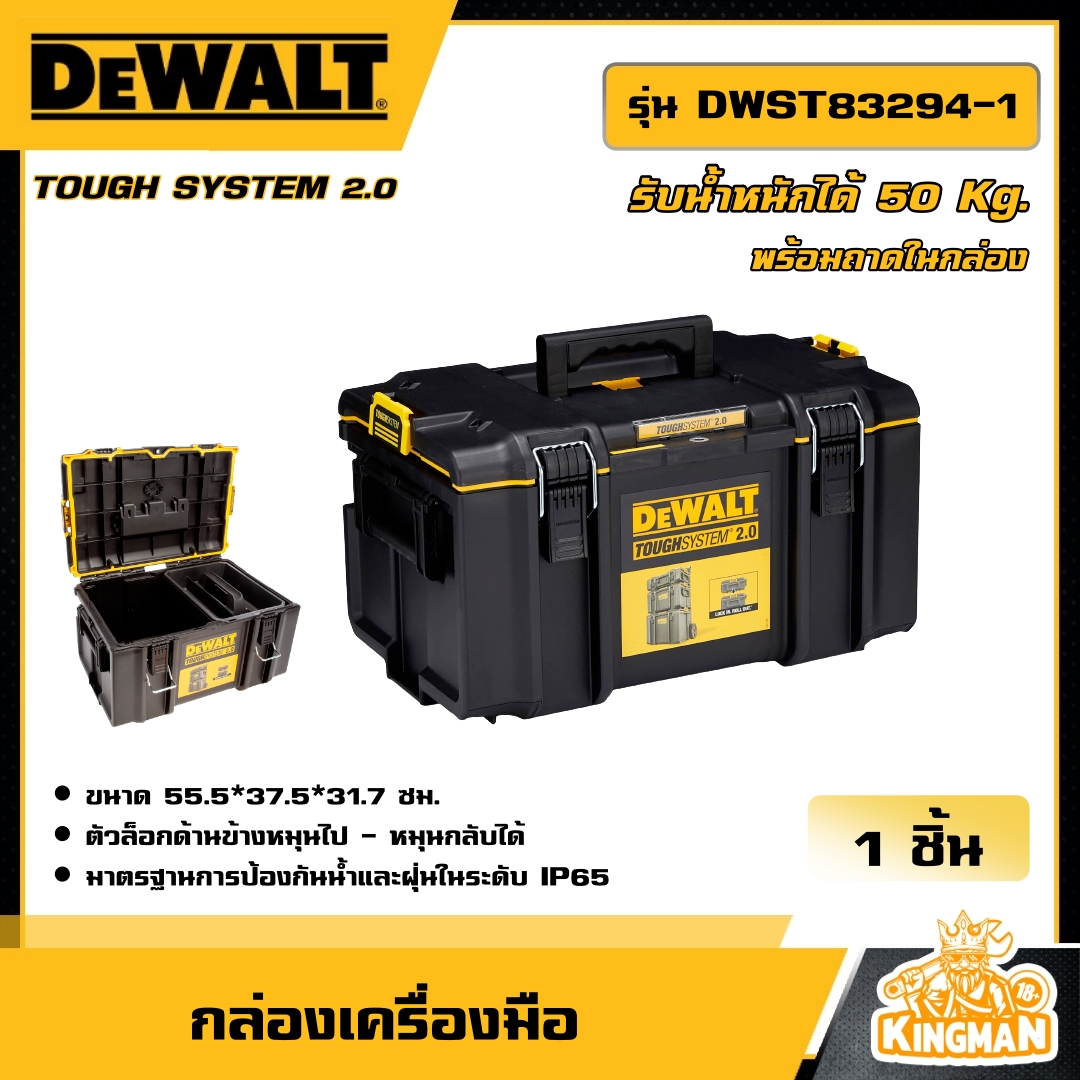 DEWALT กล่องเครื่องมือ รุ่น DWST83294-1 TOUGH SYSTEM เก็บอุปกรณ์ กล่อง กล่องพลาสติก กล่องเก็บเครื่องมือ อเนกประสงค์ กล่องเครื่องมือช่าง