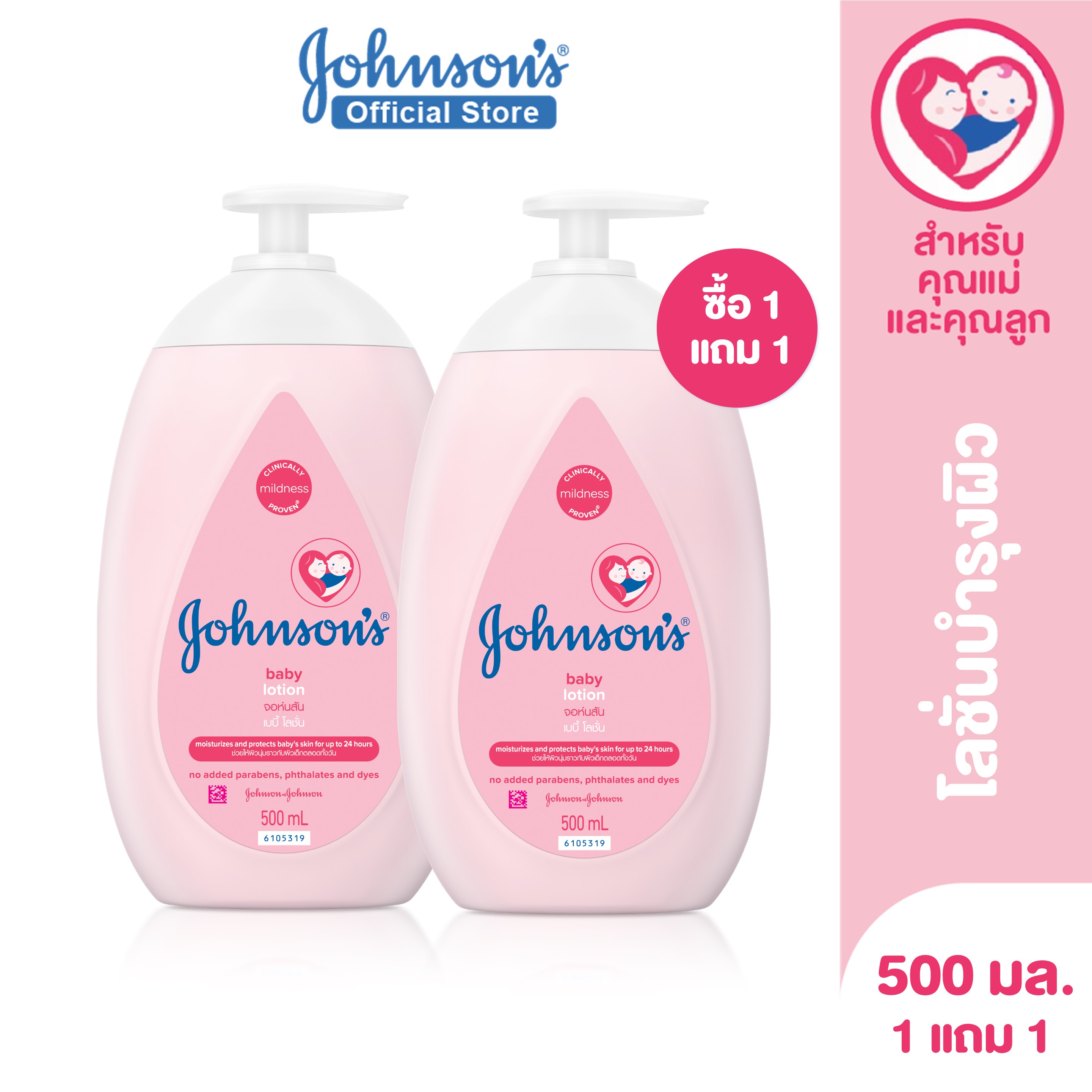 [1แถม1] จอห์นสัน ครีมบำรุงผิว เบบี้ โลชั่น 500 มล. x2 Johnson's Body Lotion Baby Lotion 500 ml x2