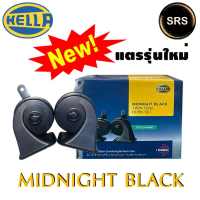 แตรรถยนต์ Hella รุ่น MIDNIGHT BLACK 12V ใหม่ล่าสุด 12V  110dB(A)  410/490 Hz HELLA ของแท้