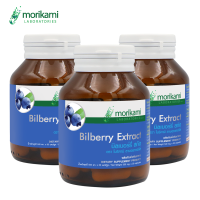 บิลเบอร์รี่ x 3 ขวด โมริคามิ Bilberry Morikami Laboratories สารสกัดจากบิลเบอร์รี่