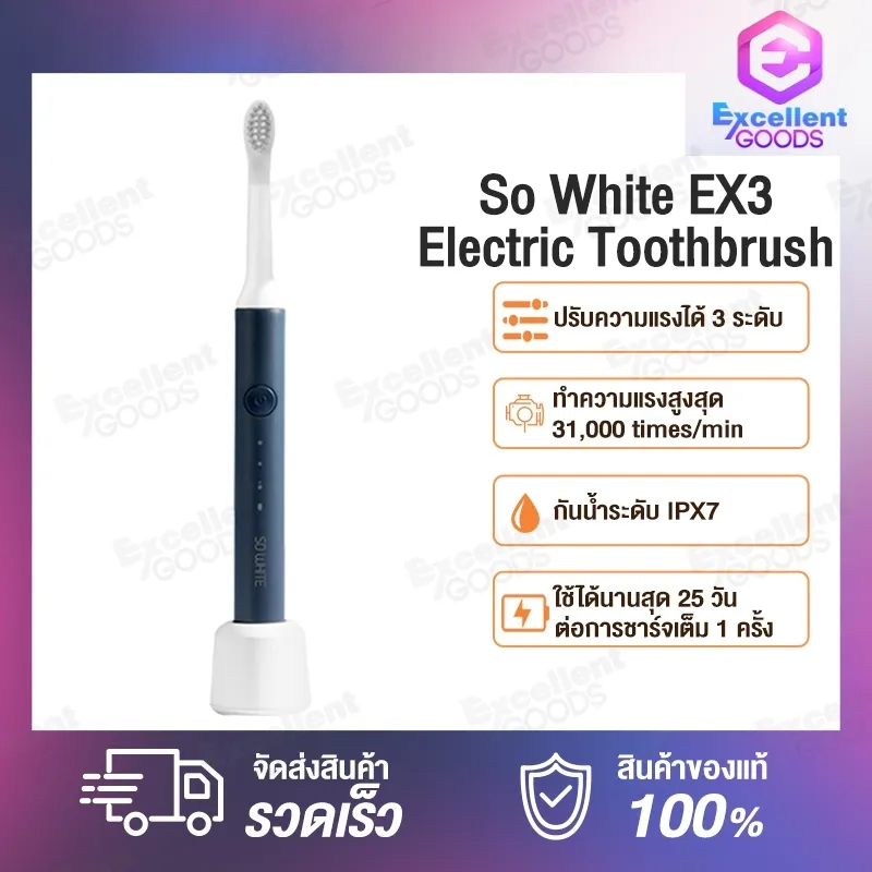 SO WHITE EX3: Sonic Electric Toothbrush แปรงสีฟันไฟฟ้า !